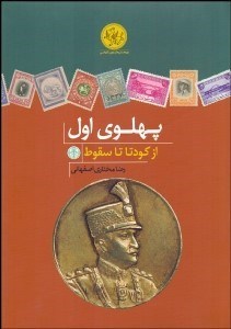  کتاب پهلوی اول