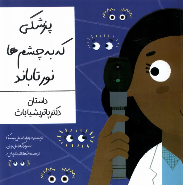  کتاب پزشکی که به چشم ها نور تاباند