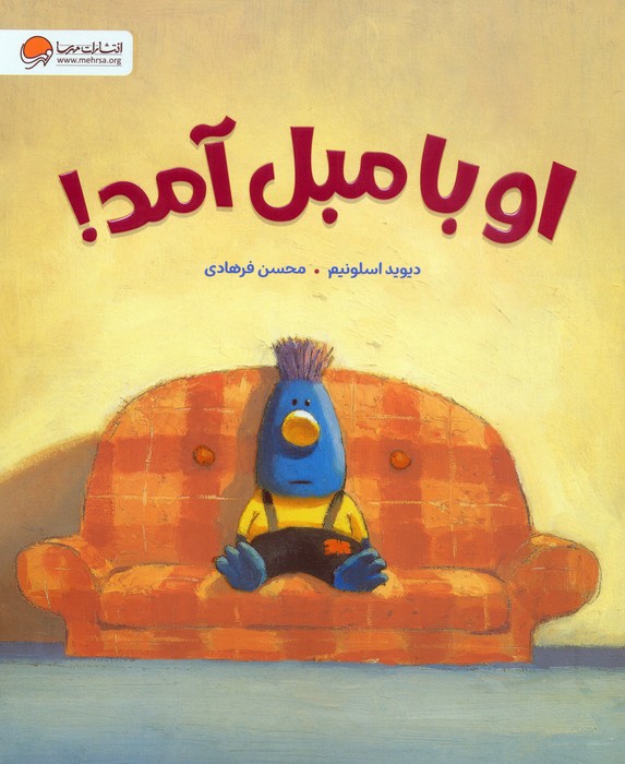  کتاب او با مبل آمد!