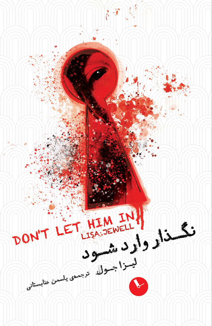  کتاب نگذار وارد شود