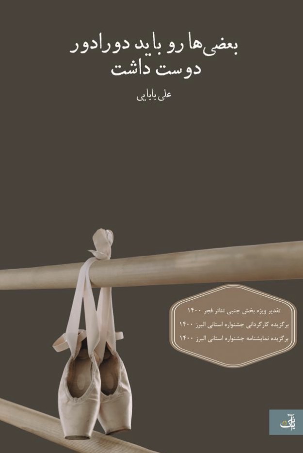  کتاب بعضی‌ ها رو باید دورادور دوست داشت