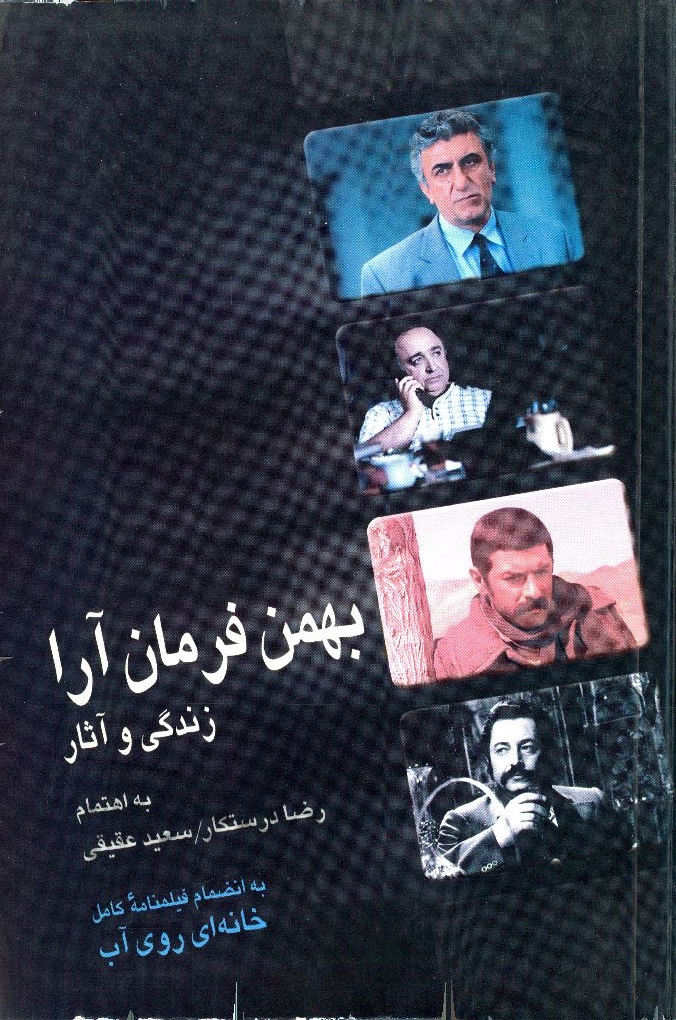  کتاب بهمن فرمان آرا