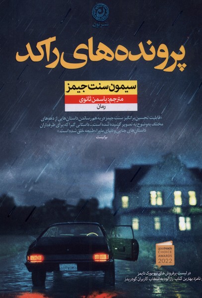  کتاب پرونده های راکد