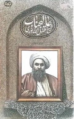  کتاب عالیجناب شیخ فضل الله نوری