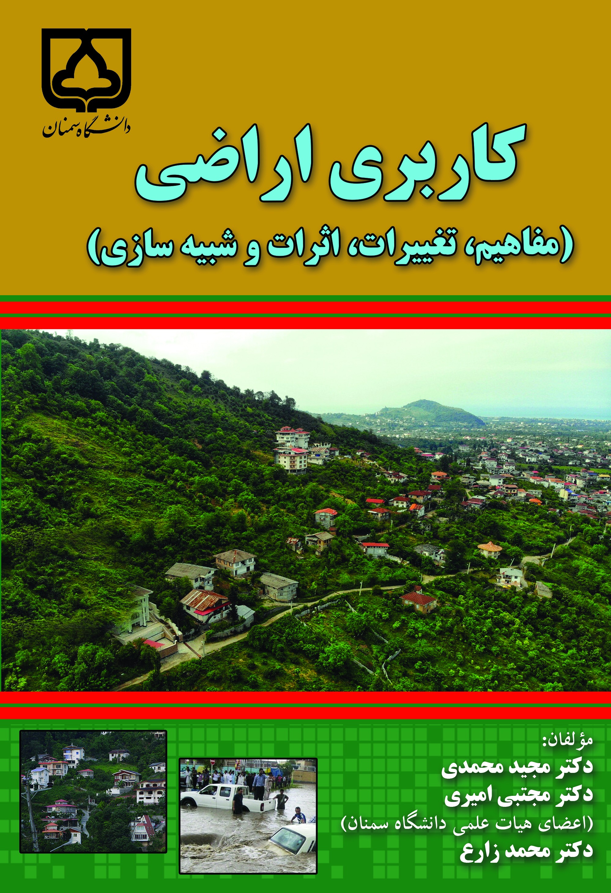  کتاب کاربری اراضی