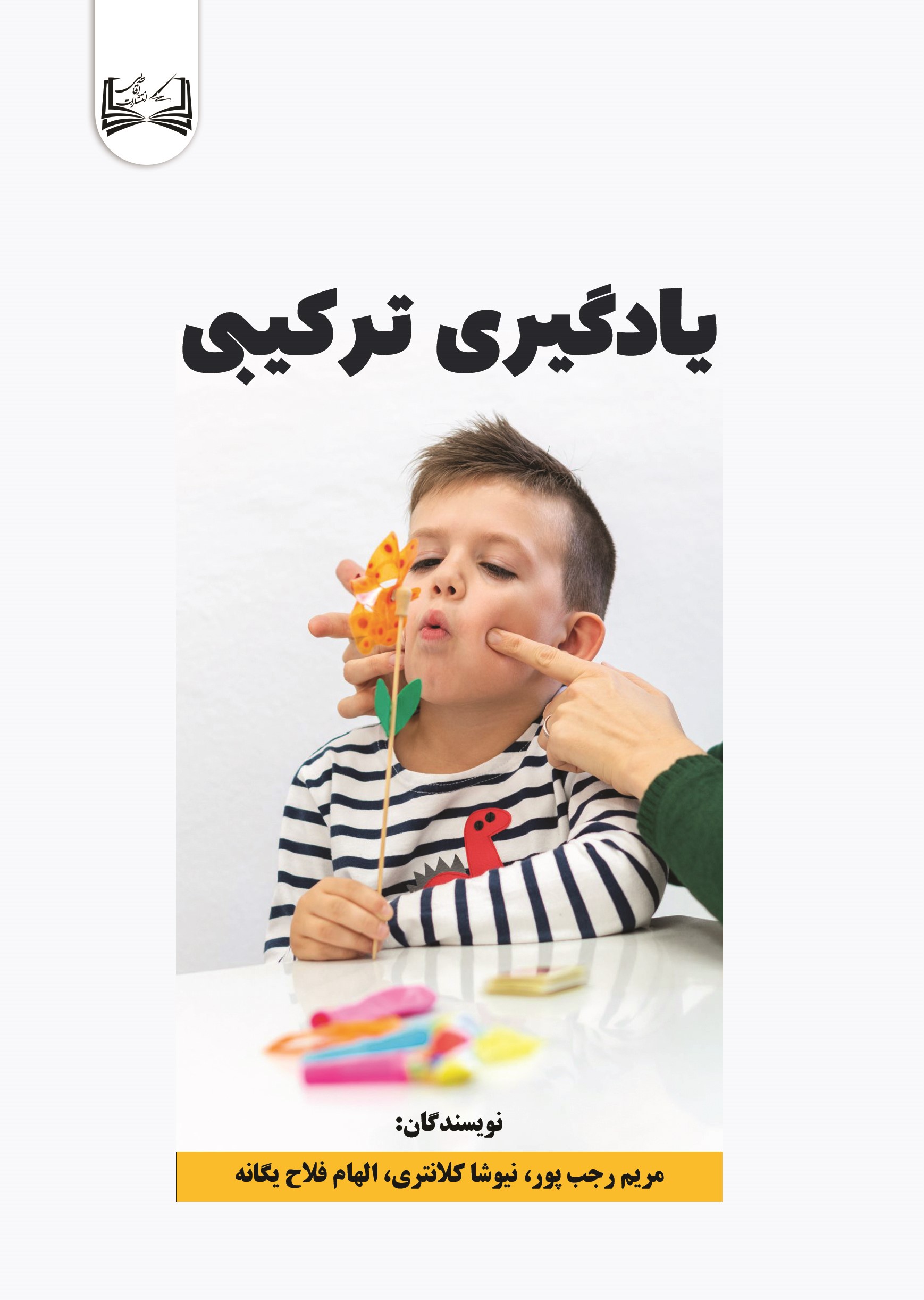 کتاب یادگیری ترکیبی