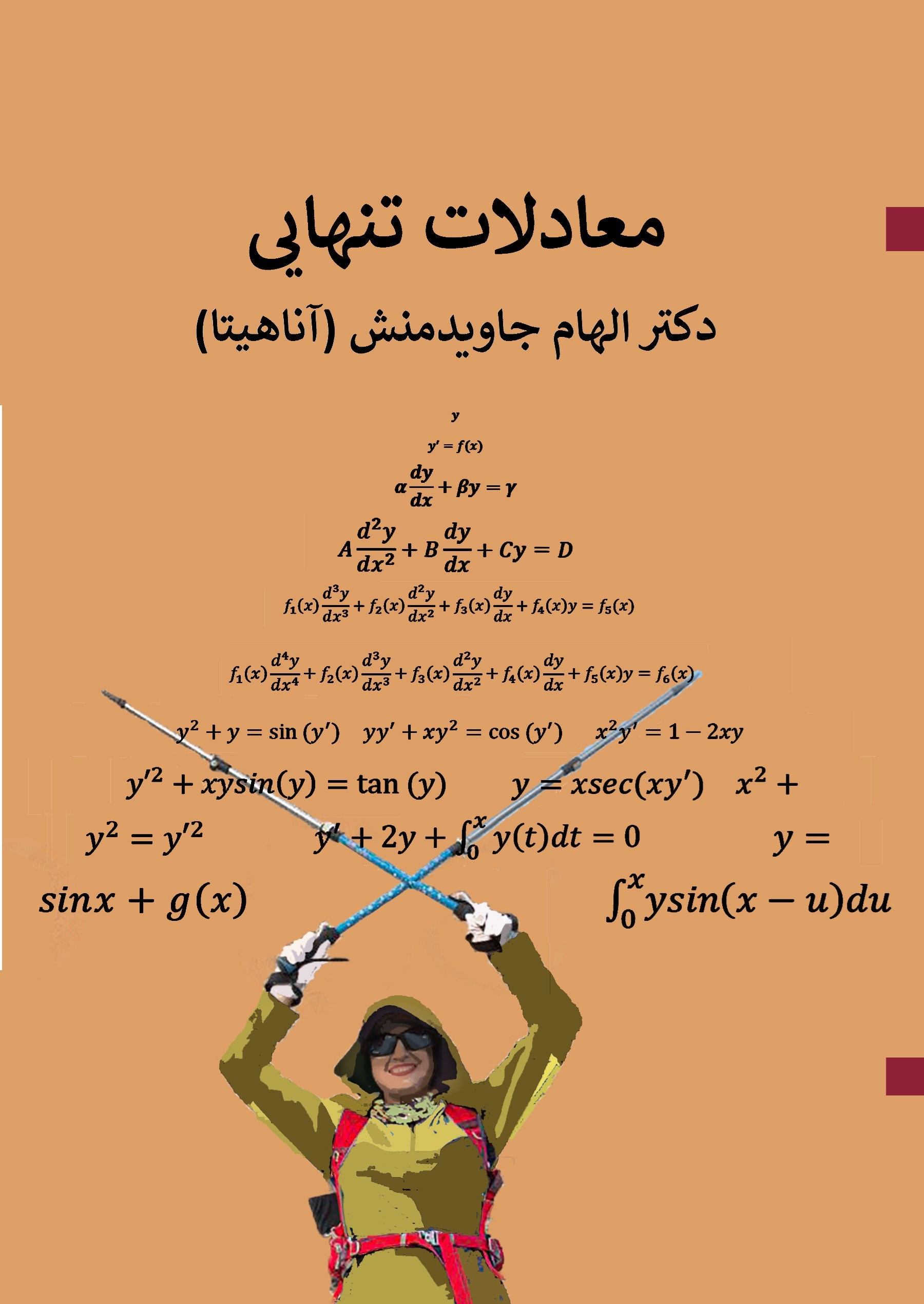  کتاب معادلات تنهایی