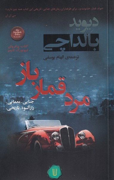  کتاب مرد قمار باز