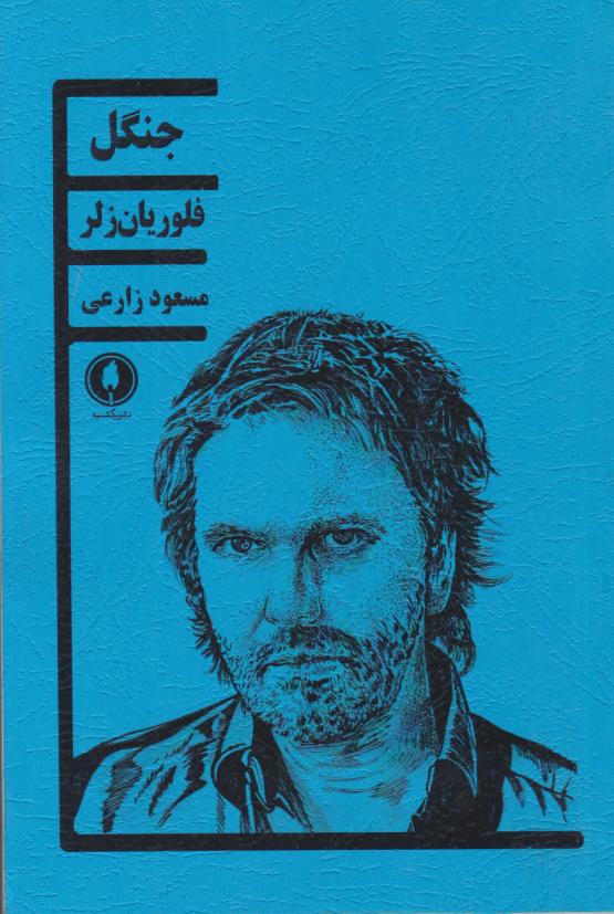  کتاب جنگل