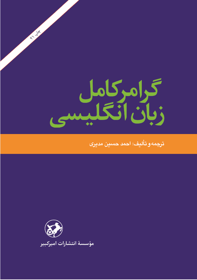  کتاب گرامر کامل زبان انگلیسی