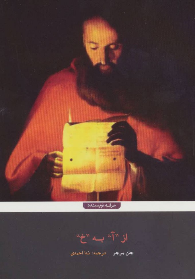 کتاب از “آ” به “خ”