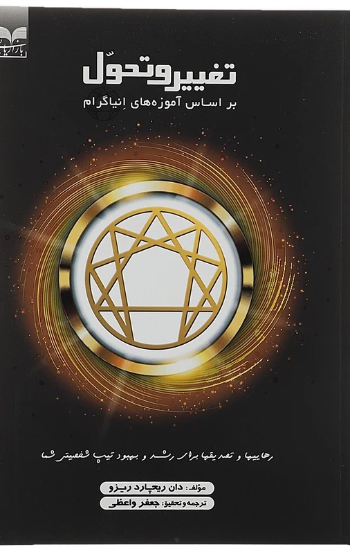  کتاب تغییر و تحول