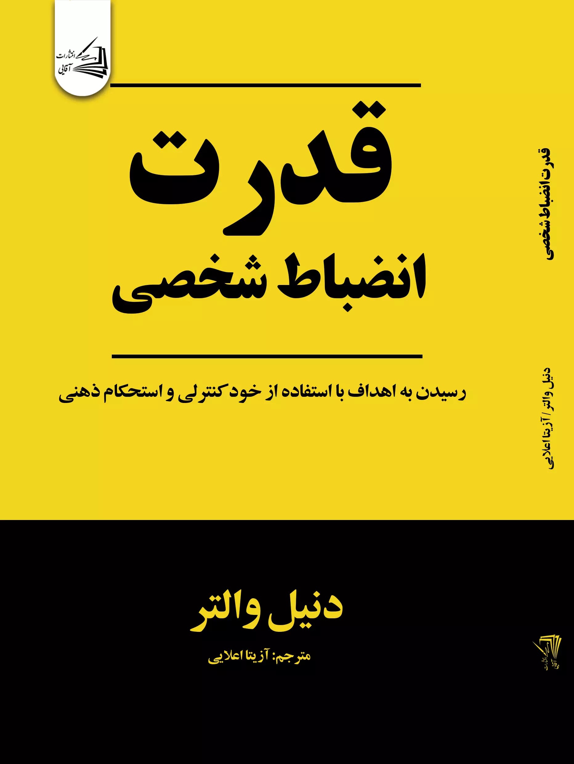  کتاب قدرت انضباط شخصی