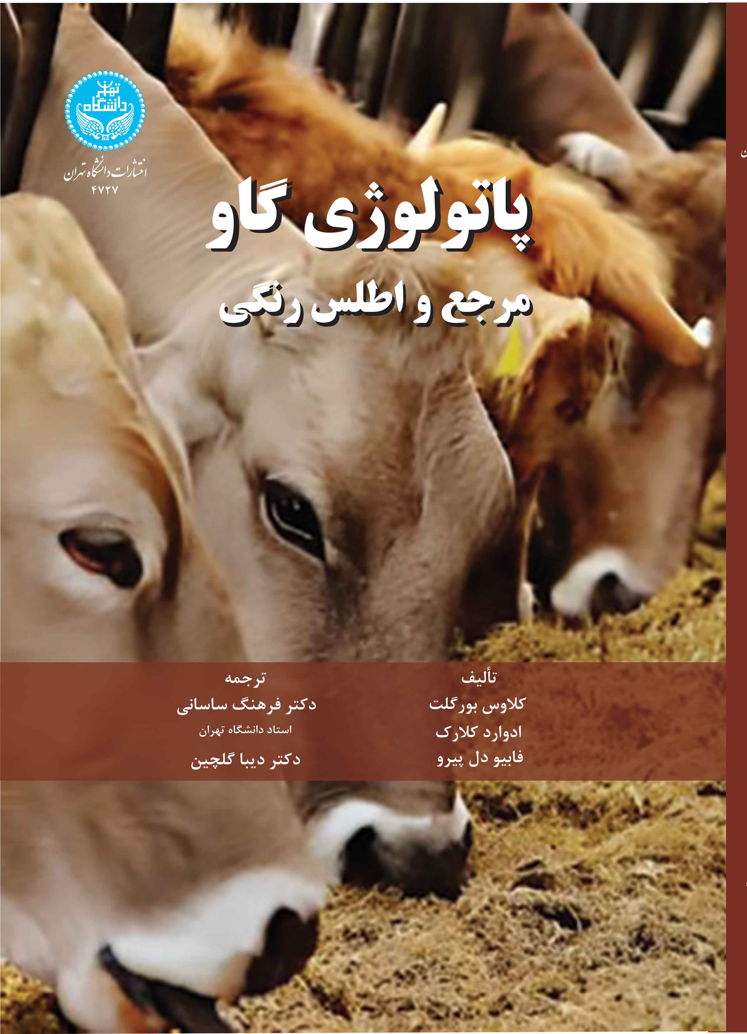  کتاب پاتولوژی گاو