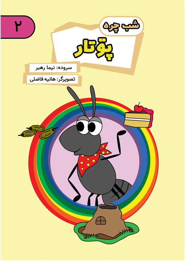  کتاب پوتار