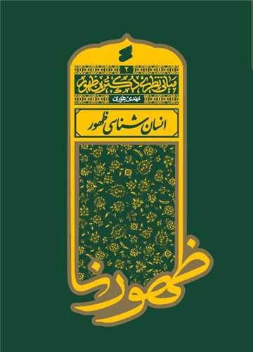  کتاب مبانی نظری دکترین ظهور 2
