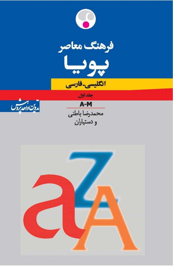  کتاب فرهنگ معاصر پویا (دوجلدی)