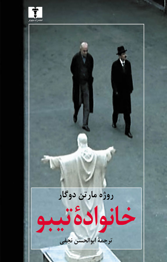 کتاب خانواده تیبو (۴ جلدی)