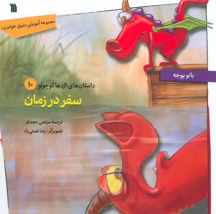  کتاب سفر در زمان