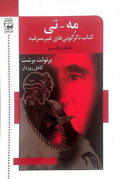 کتاب مه-تی