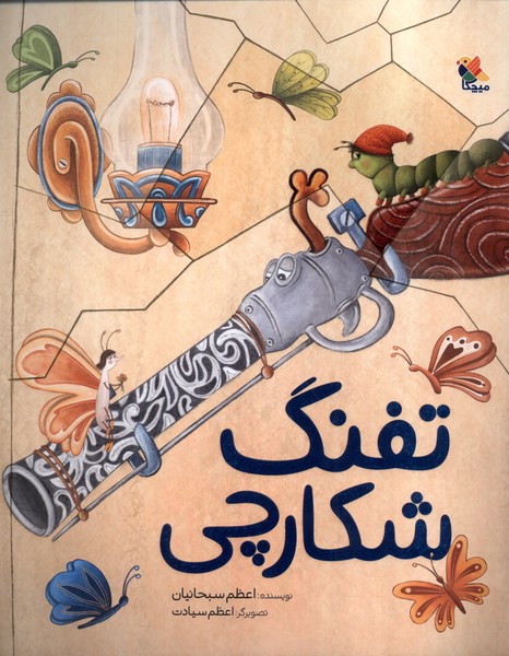  کتاب تفنگ شکارچی