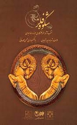  کتاب شکوه فلز
