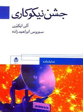  کتاب جشن نیکوکاری