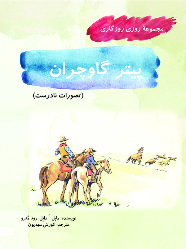 کتاب پیتر گاوچران