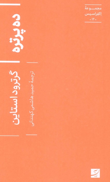 کتاب ده پرتره