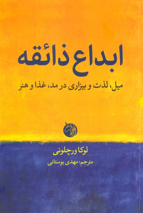  کتاب ابداع ذائقه