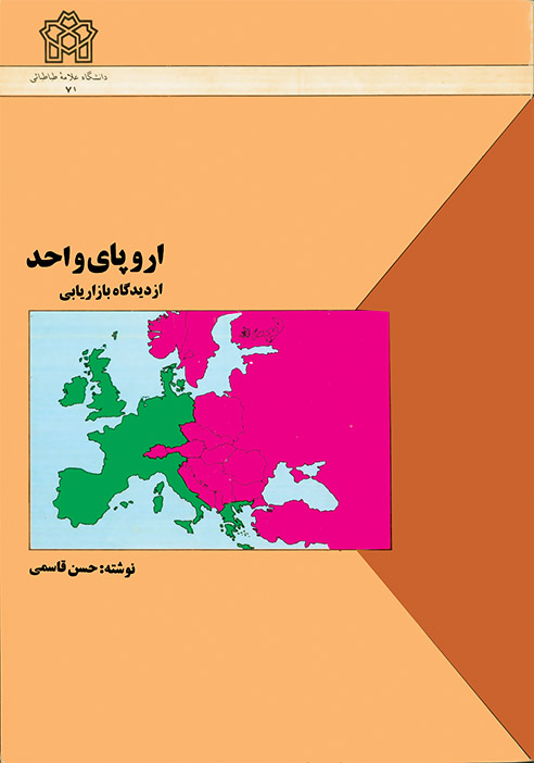  کتاب اروپای واحد