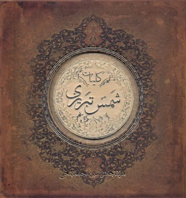  کتاب شمس تبریزی