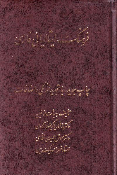  کتاب فرهنگ ایتالیائی فارسی
