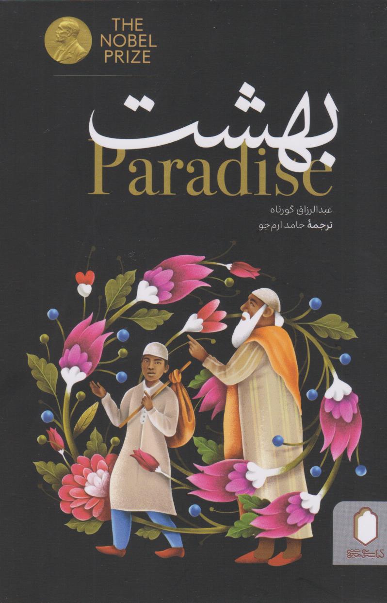 کتاب بهشت