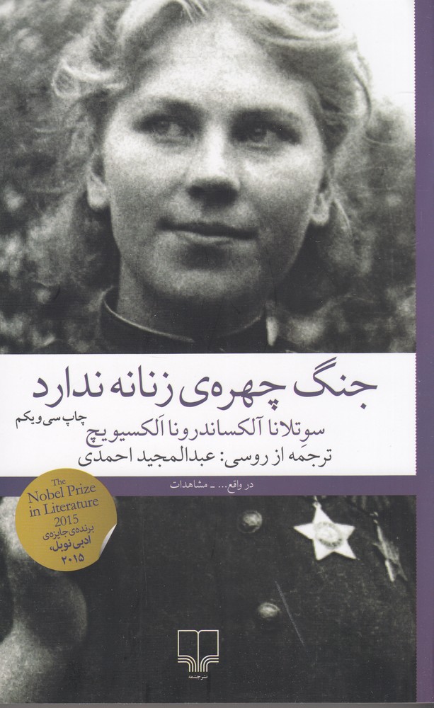 کتاب جنگ، چهره ی زنانه ندارد