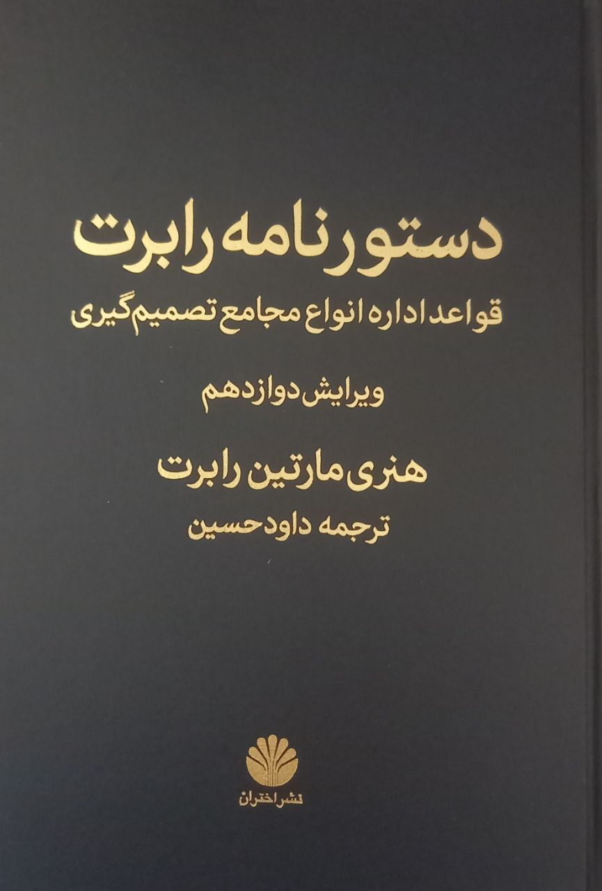 کتاب دستور نامه رابرت