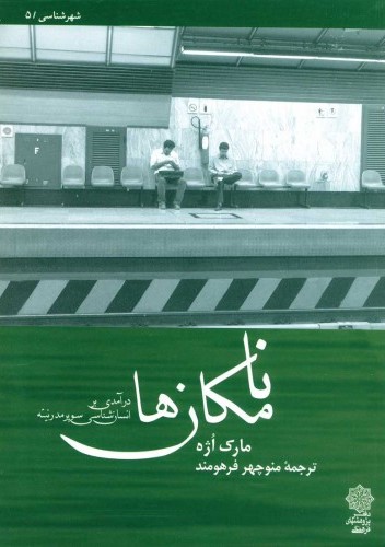  کتاب نامکان‌ها