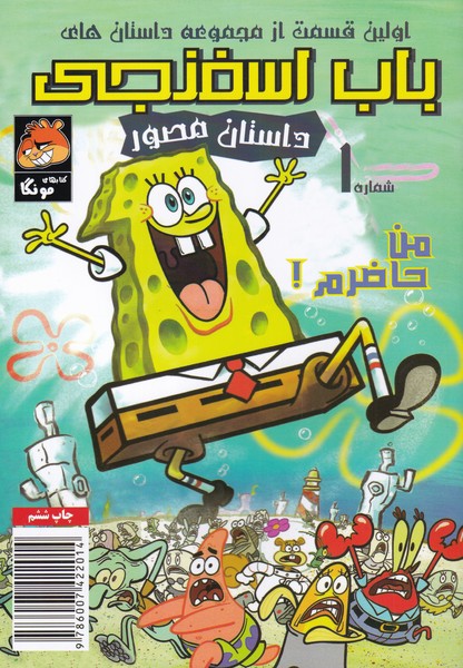 کتاب باب اسفنجی (1)