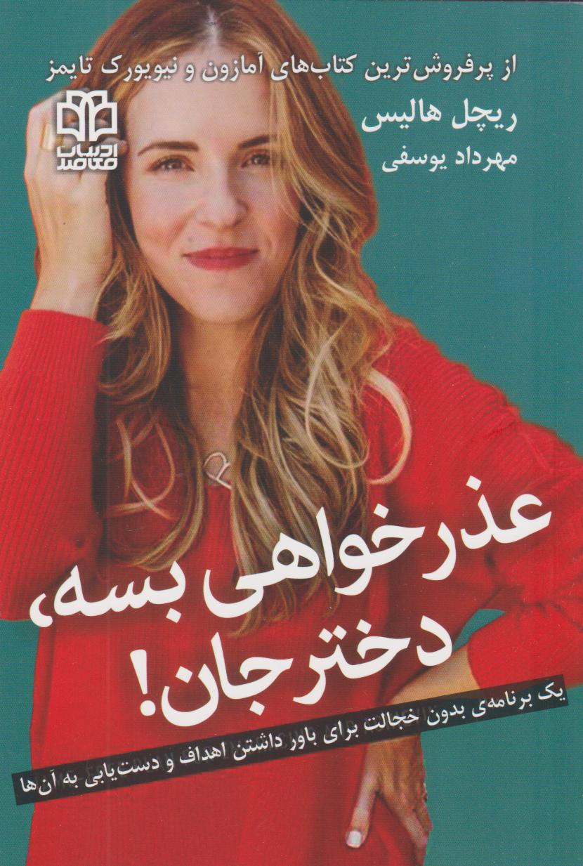 کتاب عذرخواهی بسه دختر جان