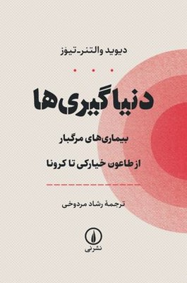  کتاب دنیاگیری ها