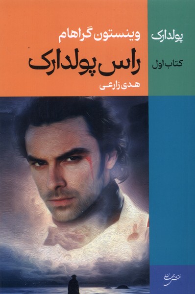  کتاب راس پولدارک