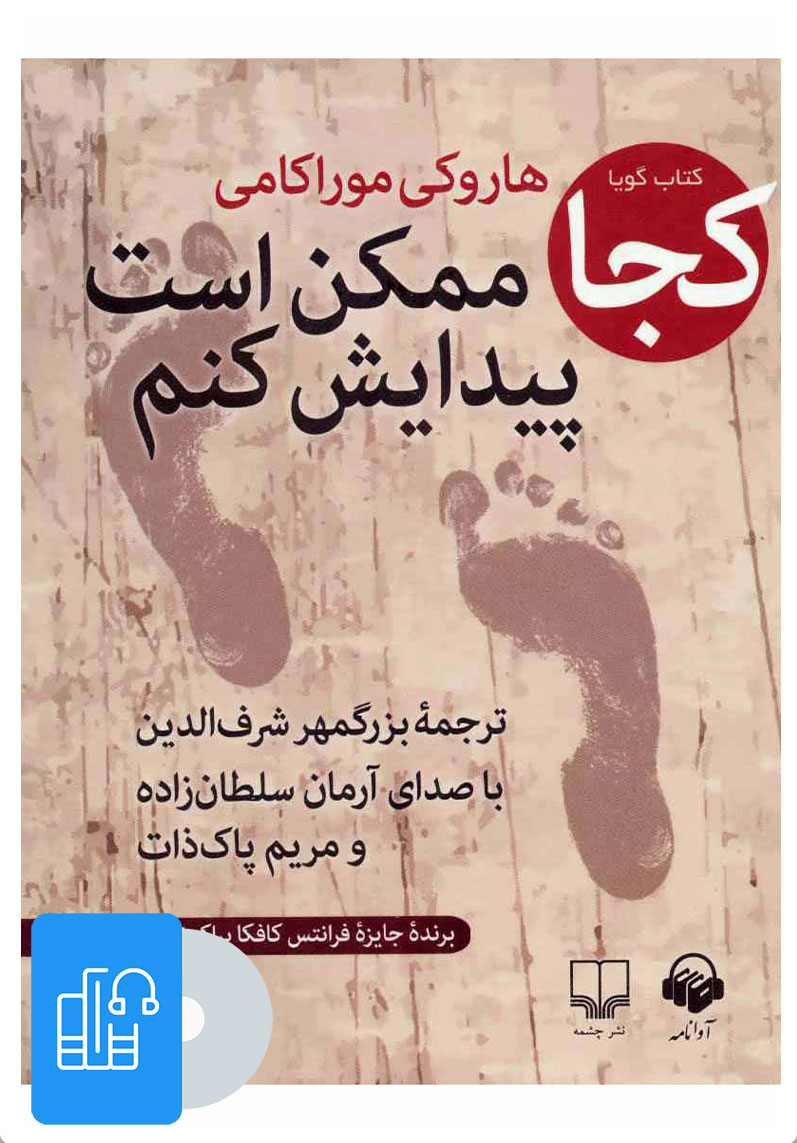 کتاب کتاب سخنگو کجا ممکن است پیدایش کنم
