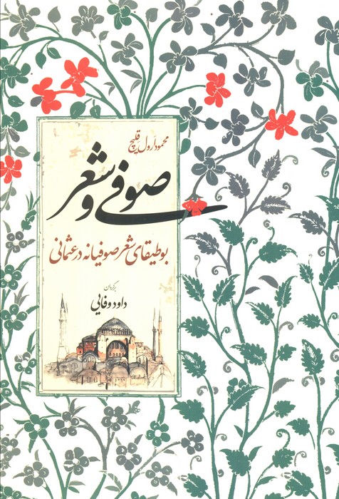  کتاب صوفی و شعر