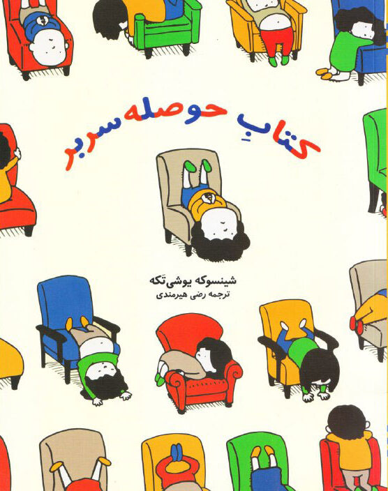  کتاب حوصله سربر‮