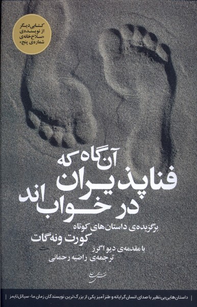  کتاب آن گاه که فناپذیران در خواب اند