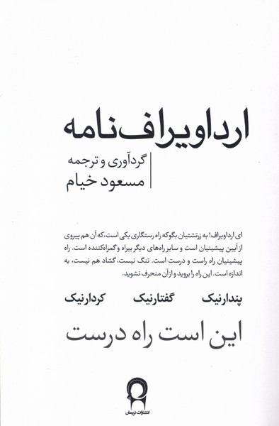  کتاب ارداویراف‌نامه