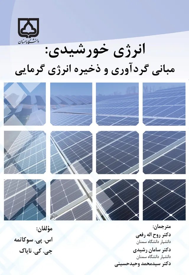  کتاب انرژی خورشیدی