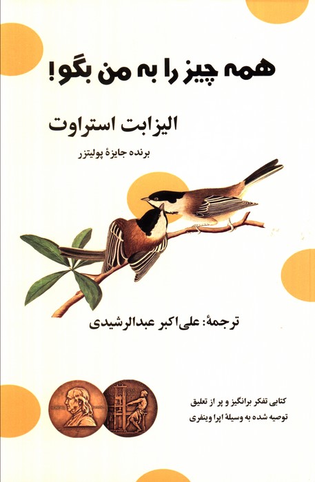  کتاب همه چیز را به من بگو!