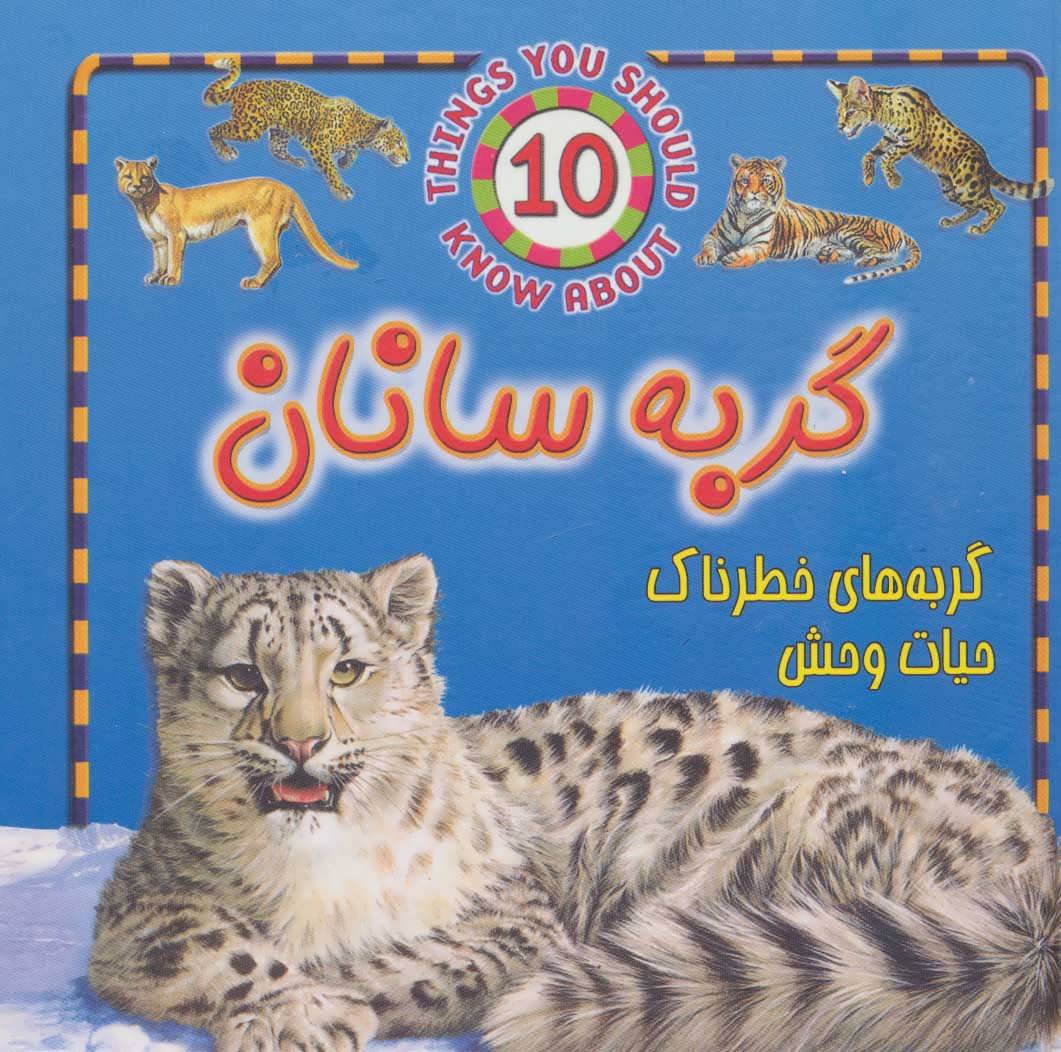 کتاب گربه سانان