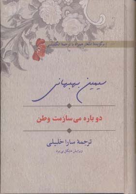 کتاب دوباره می سازمت وطن